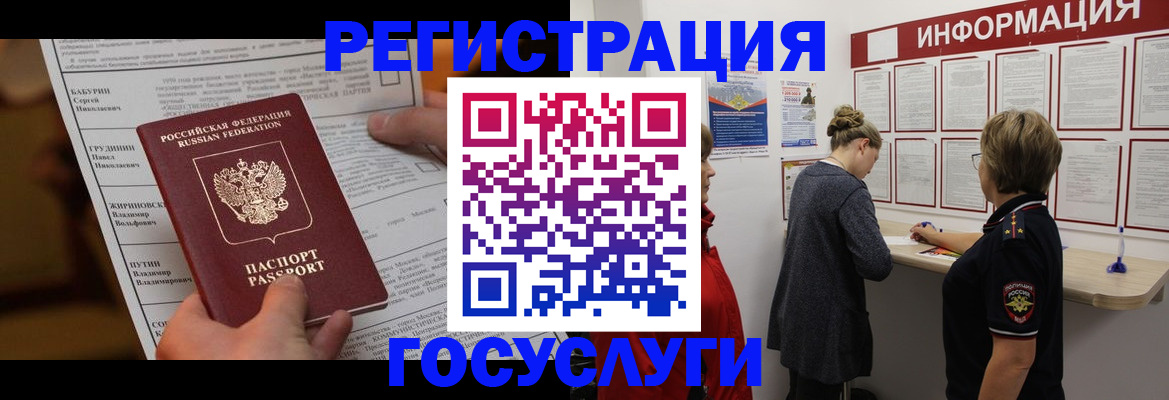 прописка штамп в Железноводске